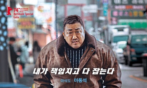 마동석표 액션 '범죄도시4' / 에이비오엔터테인먼트 제공
